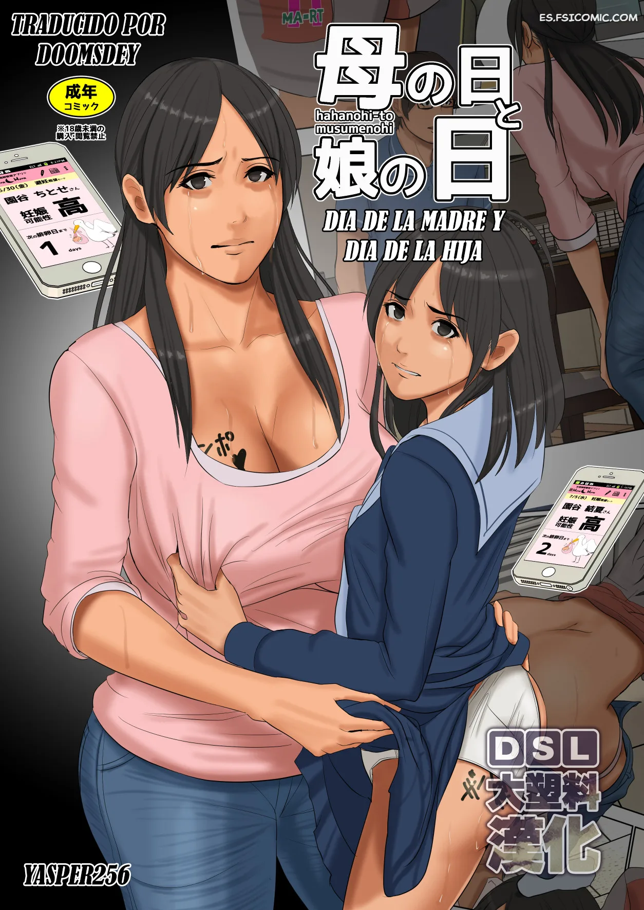 d a de la madre y d a de la hija yojouhan shobou 001