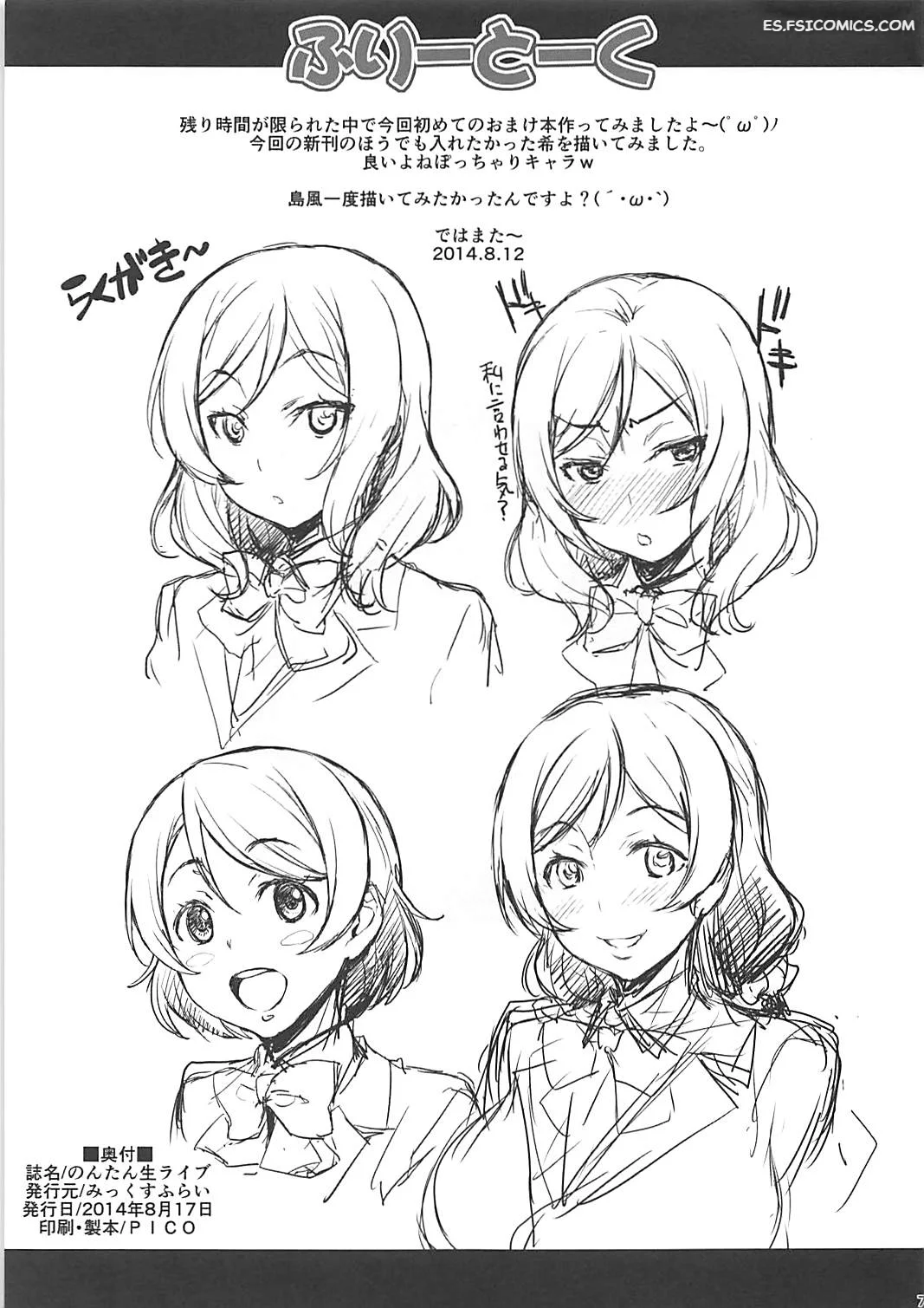 Nontan En Directo (Love Live!) – Takurou - 7 - FSI Comics nontan en directo love live takurou 007