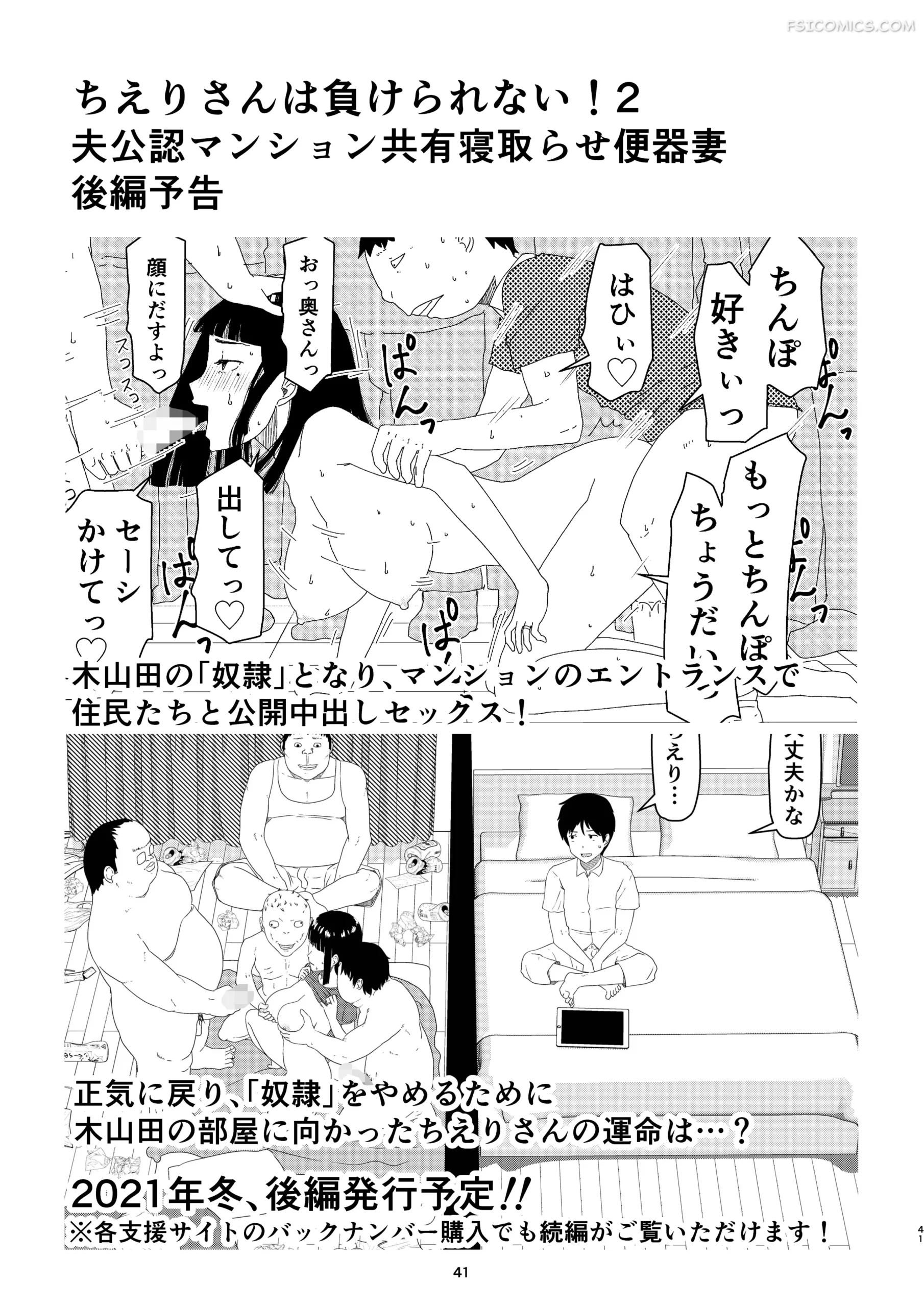 2 Esposas Que Comparten El Inodoro Para El Cuckolding: Aprobado Por El Marido – Jigoku no Nyanko - 45 - FSI Comics 2 esposas que comparten el inodoro para el cuckolding aprobado por el marido jigoku no nyanko 045
