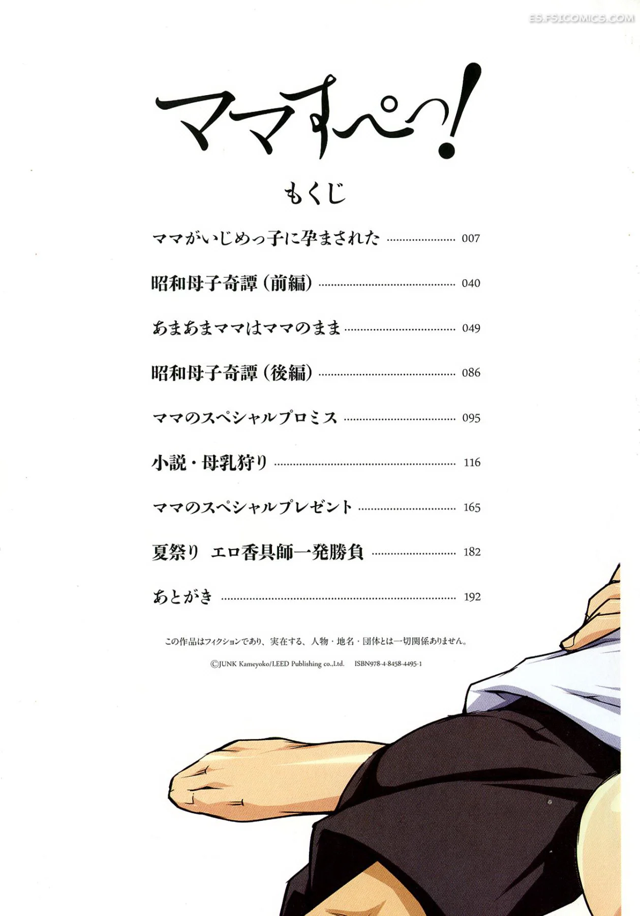 Mamasupe – Junk Kameyoko - 5 - FSI Comics mamasupe junk kameyoko 005