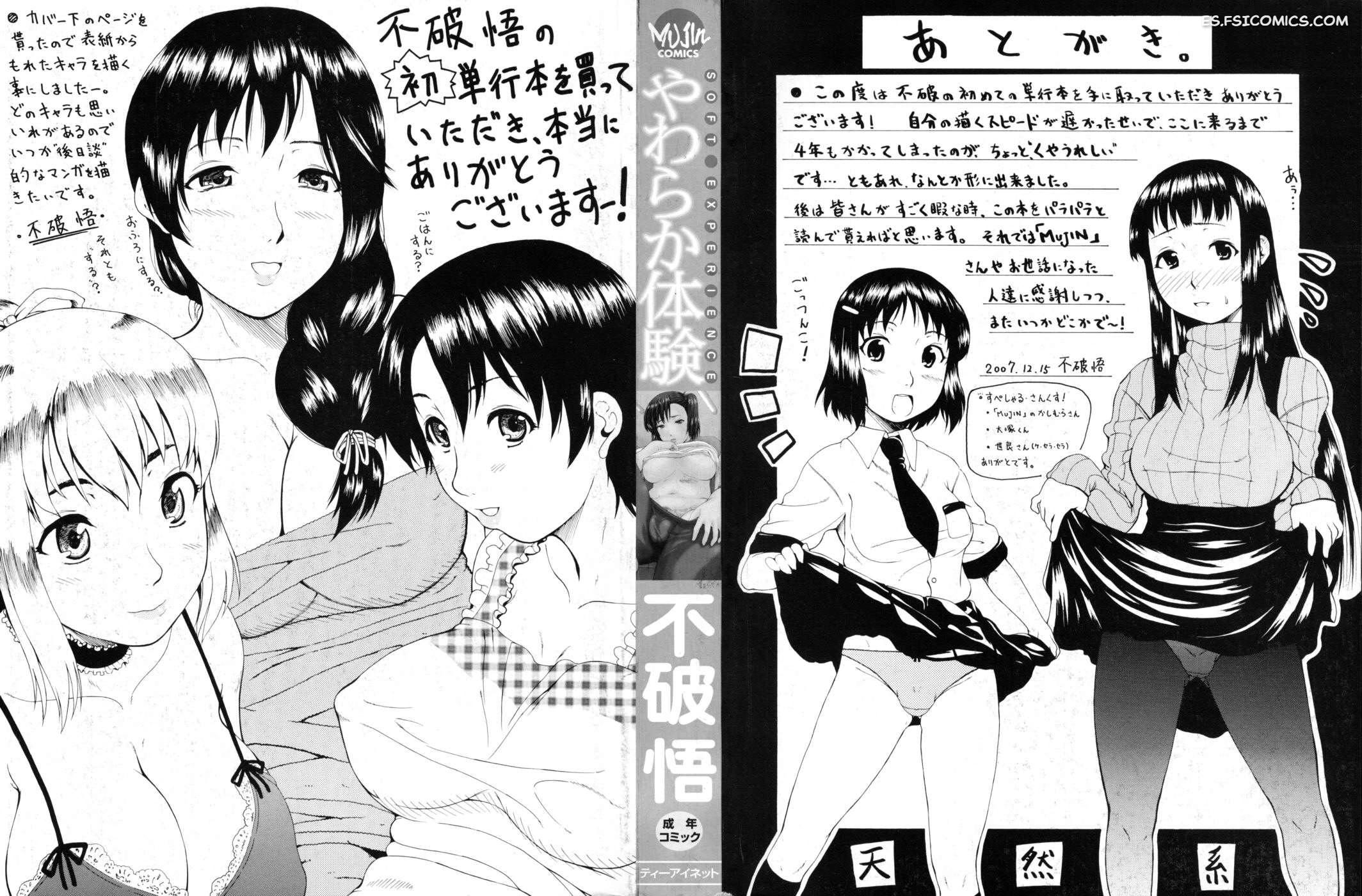 Experiencia Suave – Fuwa Satoru - 2 - FSI Comics experiencia suave fuwa satoru 002 - FSI Comics