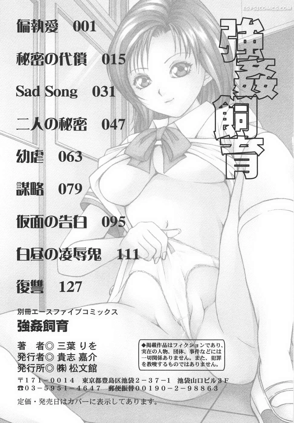 Reproducción Forzada – Sanba Rio - 18 - FSI Comics reproduccion forzada sanba rio 018 - FSI Comics